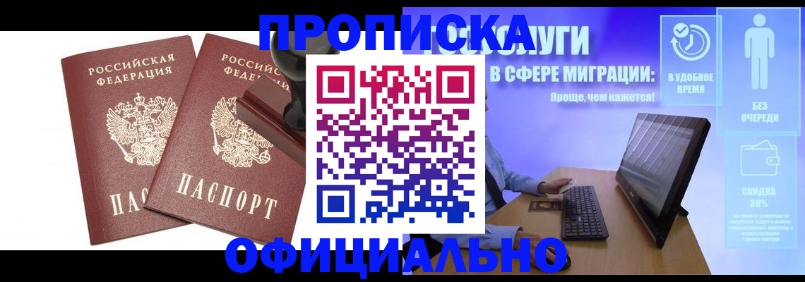 прописка 2025 в Дивногорске