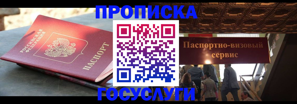 временная регистрация в квартире в Дивногорске