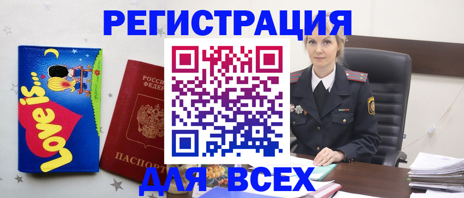 прописка 2025 в Дивногорске