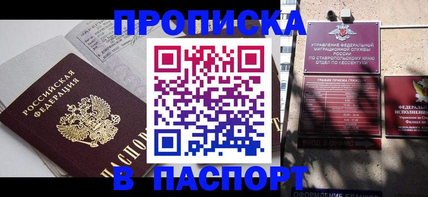 прописка для школы в Дивногорске
