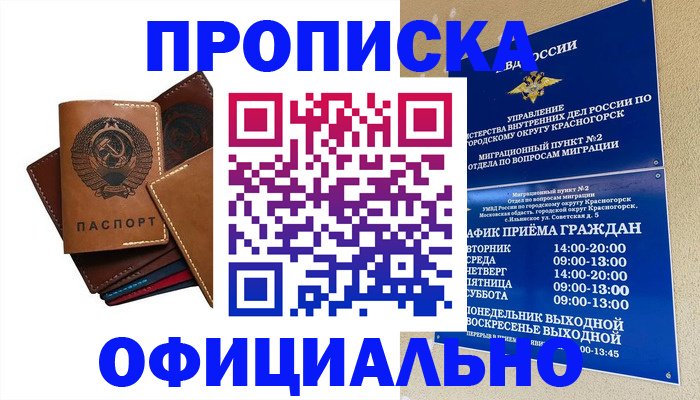 временная прописка в Дивногорске